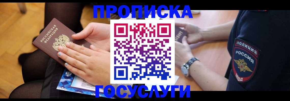 прописка от собственника в Орловской области