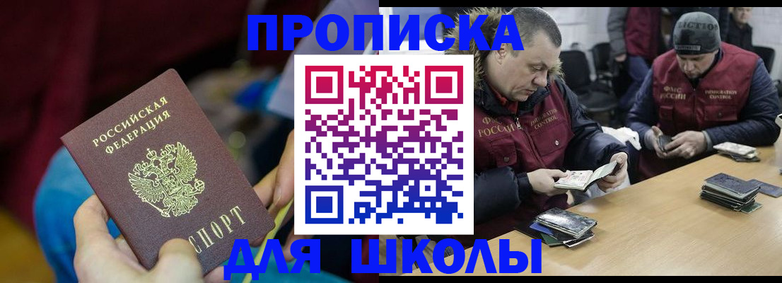 прописка регистрация в Орловской области
