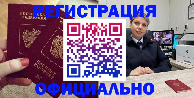 прописка для работы в Орловской области